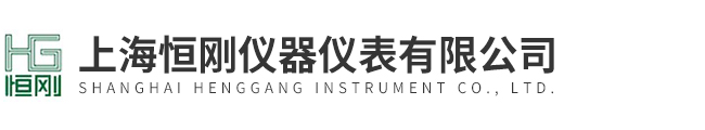 上海恒刚仪器仪表有限公司